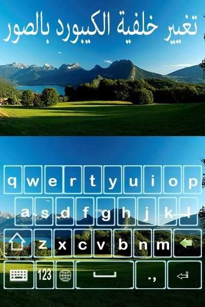 تغيير خلفية الكيبورد بالصور screenshot 3