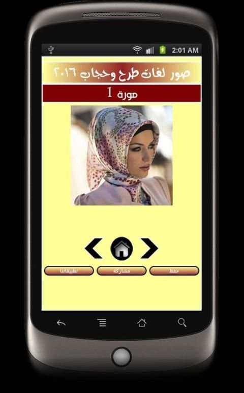 صور لفات طرح وحجاب 2016 screenshot 1