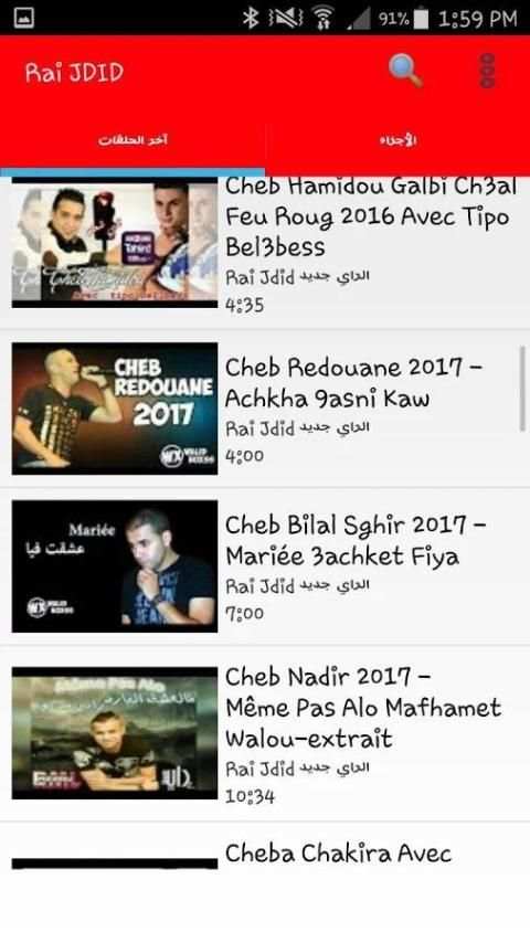 Rai Ghir Jdid 2017 الراي جديد скриншот 5