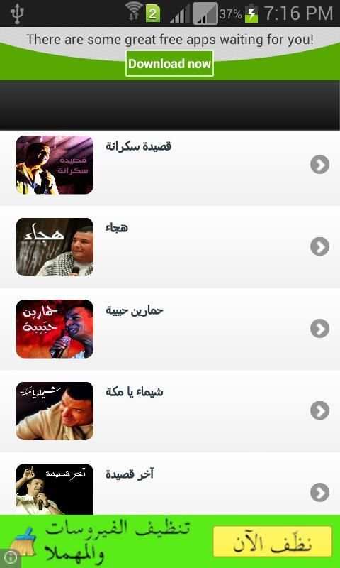جميع قصائد هشام الجخ بالصوت скриншот 1