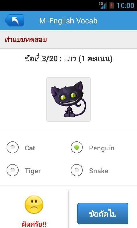 M-English Vocab screenshot 2