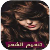 تطويل الشعر بسرعة on 9Apps