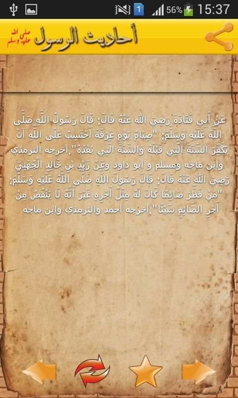 أحاديث نبوية شريفة 2016 screenshot 2