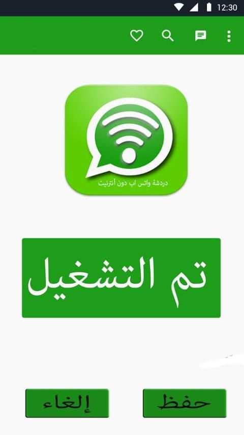 واتس بدون أنترنت - prank screenshot 2