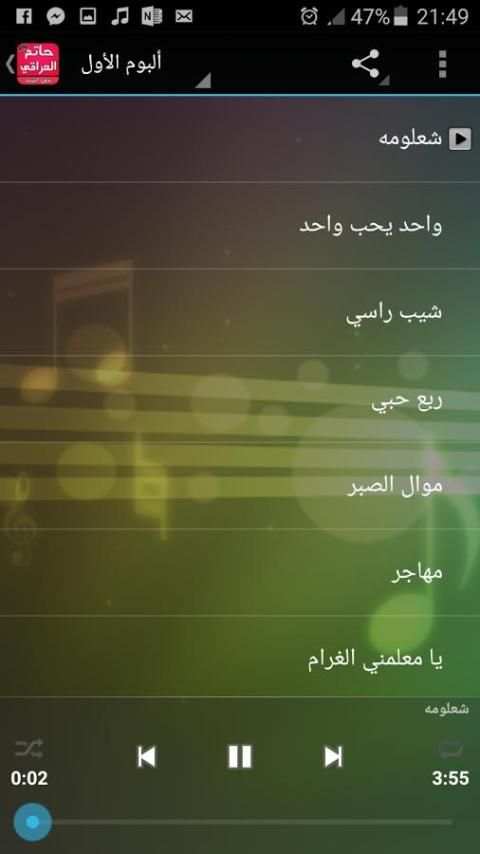 اغاني حاتم العراقي 2016 screenshot 4