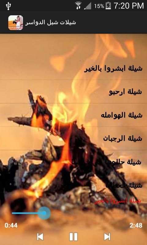 شيلات شبل الدواسر 2017 screenshot 2