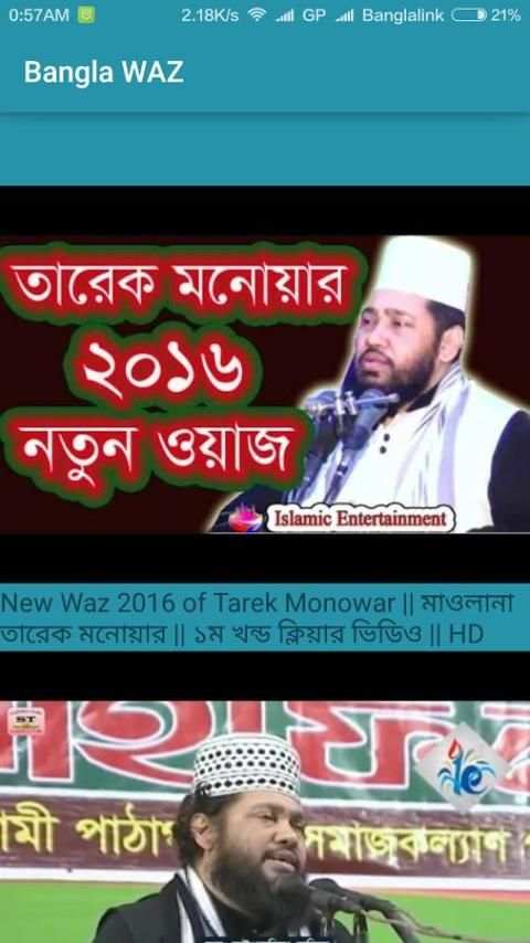 Bangla Waz скриншот 4