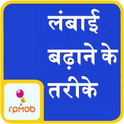 Increase Height Tips In Hindi