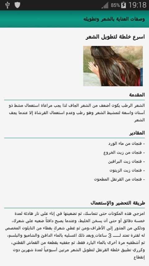 وصفات العناية بالشعر وتطويله screenshot 4
