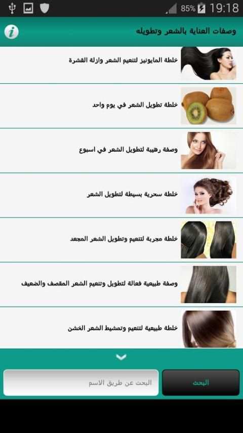 وصفات العناية بالشعر وتطويله screenshot 6