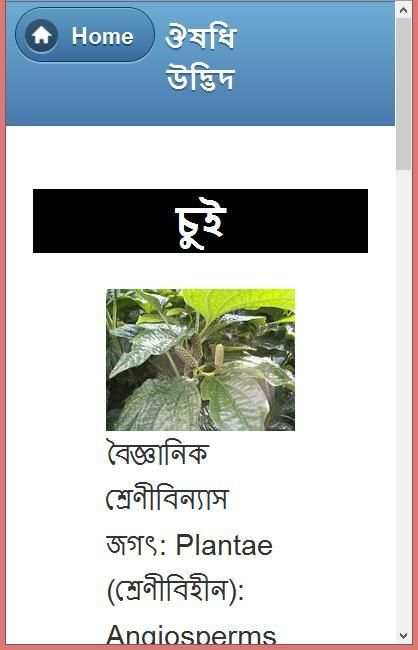 ভেষজ উদ্ভিদের ও ব্যবহার screenshot 17