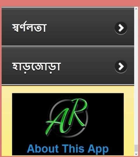 ভেষজ উদ্ভিদের ও ব্যবহার screenshot 1