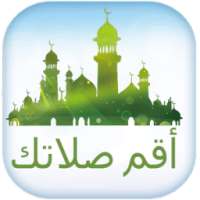 صلاتك اولا Salatuk First on 9Apps