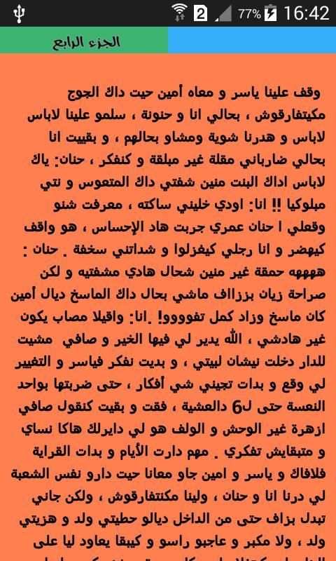 قصة زهرة والحب الاول screenshot 7