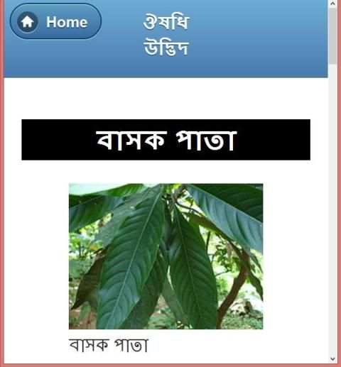 ভেষজ উদ্ভিদের ও ব্যবহার screenshot 6