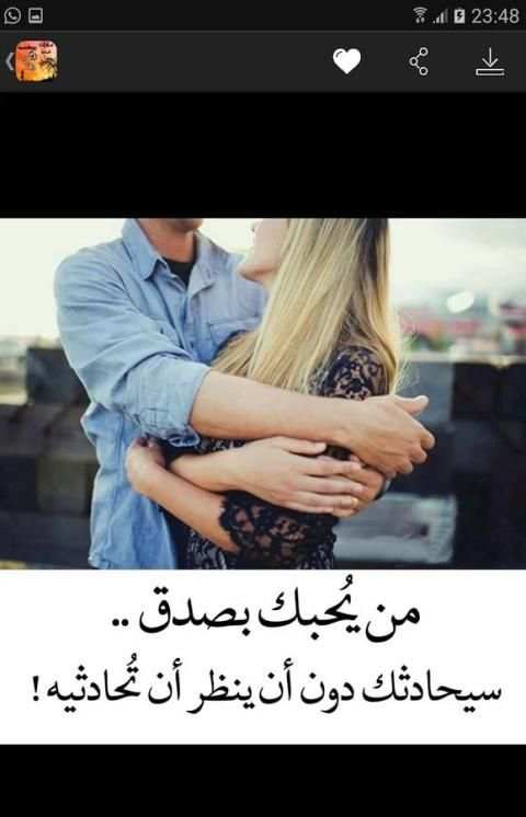 عبارات حب رومانسية screenshot 2