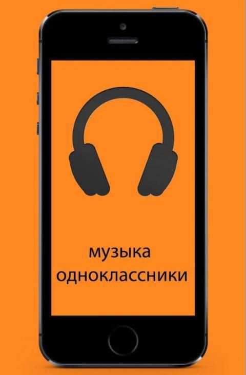 музыка для всех screenshot 1