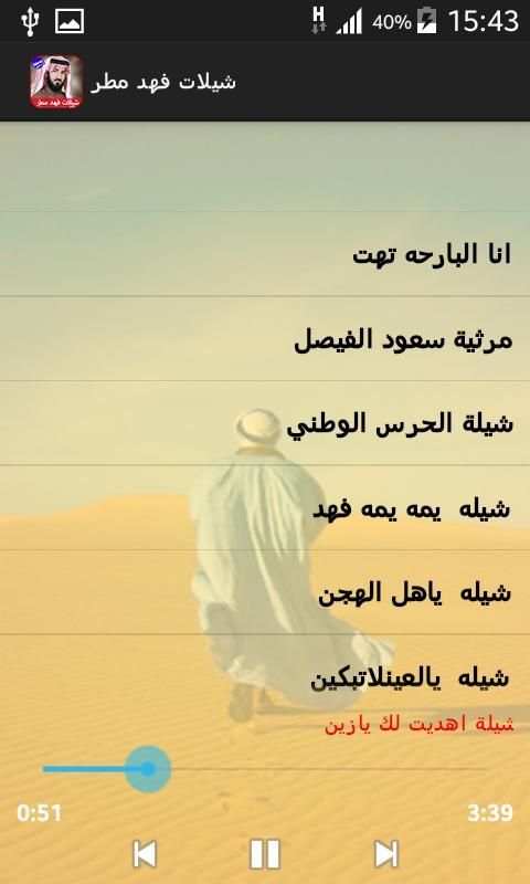 شيلات فهد مطر 2017 screenshot 4