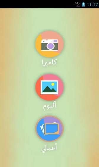 برنامج تقطيع و تعديل صور screenshot 6
