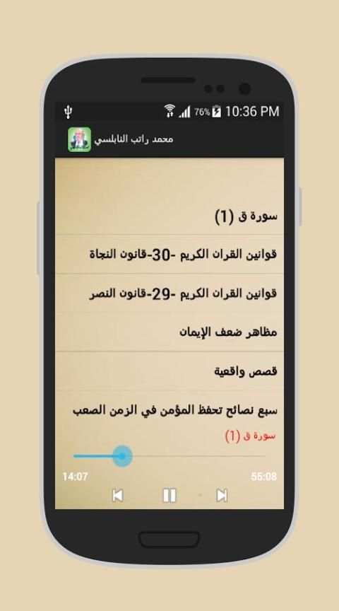 محاضرات ودروس الشيخ النابلسي screenshot 2