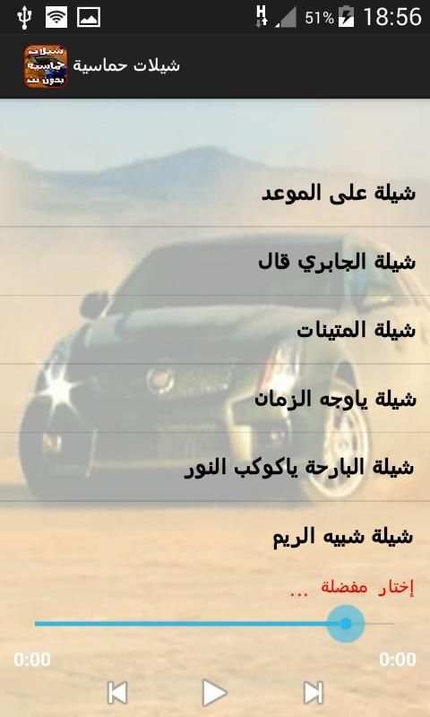 شيلات طرب -حماسيه 2017 screenshot 1