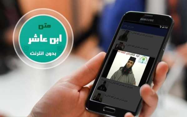 متن ابن عاشر بالفيديو مع الشرح screenshot 2