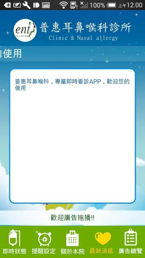 普惠耳鼻喉科app لـ Android Download 9apps