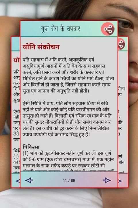 Gupt Rog Ke Upchar 3 تصوير الشاشة