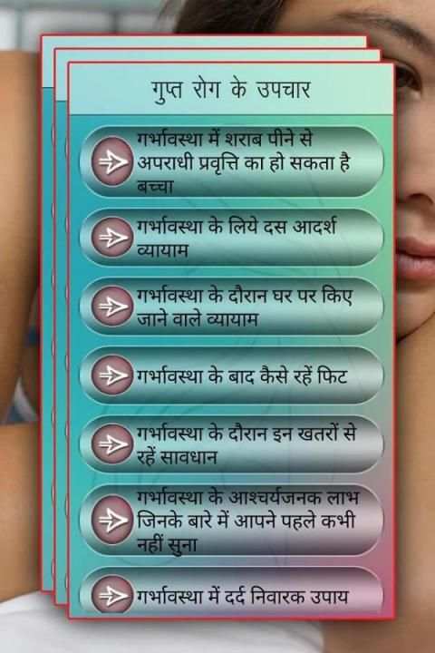 Gupt Rog Ke Upchar 6 تصوير الشاشة