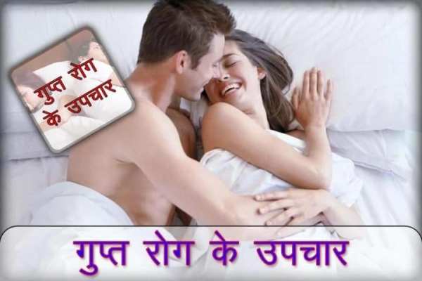 Gupt Rog Ke Upchar 8 تصوير الشاشة