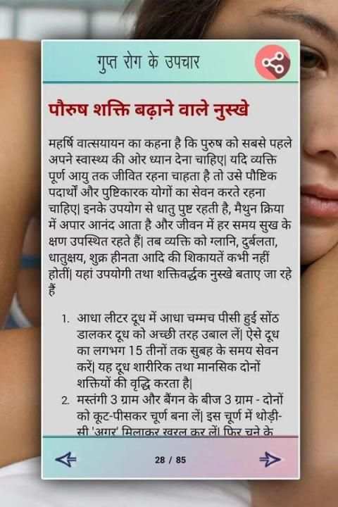 Gupt Rog Ke Upchar 1 تصوير الشاشة