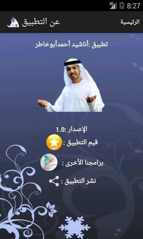 أناشيد أحمد أبوخاطر скриншот 1