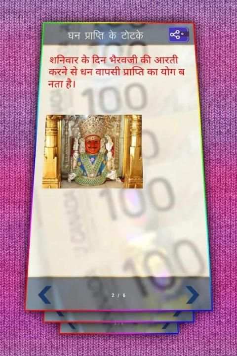 Dhan Prapti ke Totke screenshot 3