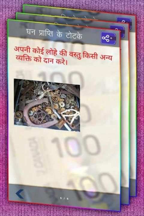 Dhan Prapti ke Totke screenshot 5