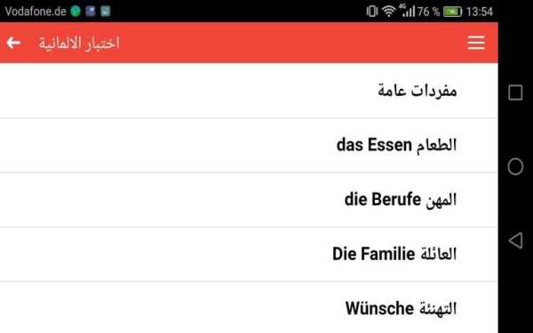 امتحان الألمانية screenshot 1