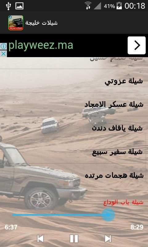 شيلات خليجيه مسرعه - بدون نت screenshot 2
