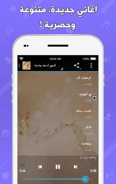 اغاني إليسا بدون انترنت screenshot 1