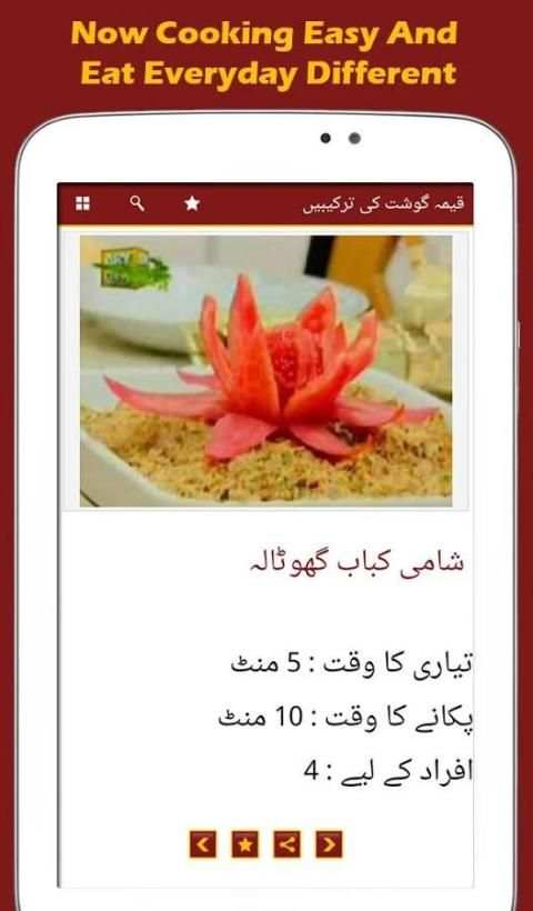 Urdu Recipes – Eid ul Adha 14 تصوير الشاشة