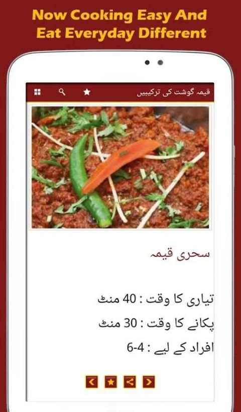 Urdu Recipes – Eid ul Adha 15 تصوير الشاشة