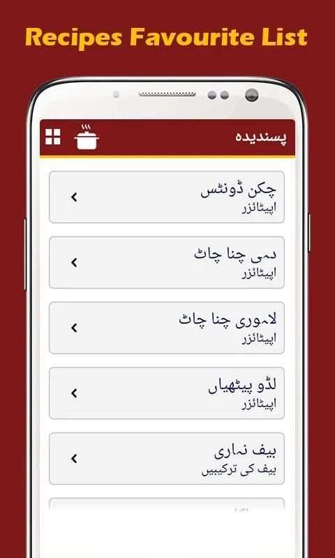 Urdu Recipes – Eid ul Adha screenshot 1