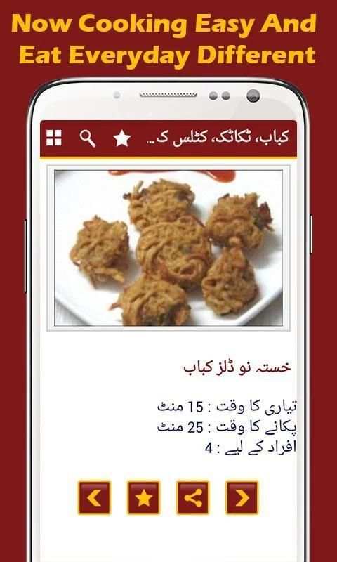 Urdu Recipes – Eid ul Adha 7 تصوير الشاشة