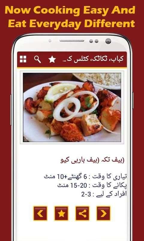 Urdu Recipes – Eid ul Adha 6 تصوير الشاشة