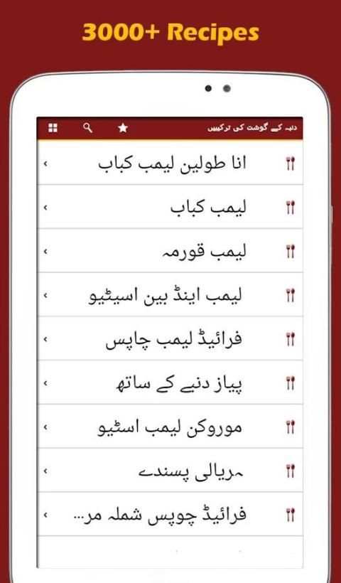 Urdu Recipes – Eid ul Adha 13 تصوير الشاشة