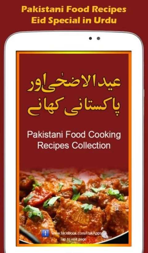Urdu Recipes – Eid ul Adha 16 تصوير الشاشة