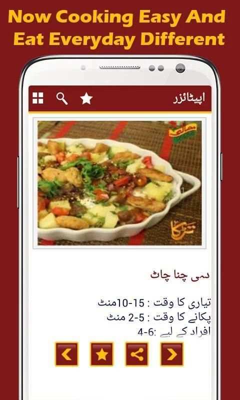 Urdu Recipes – Eid ul Adha 5 تصوير الشاشة