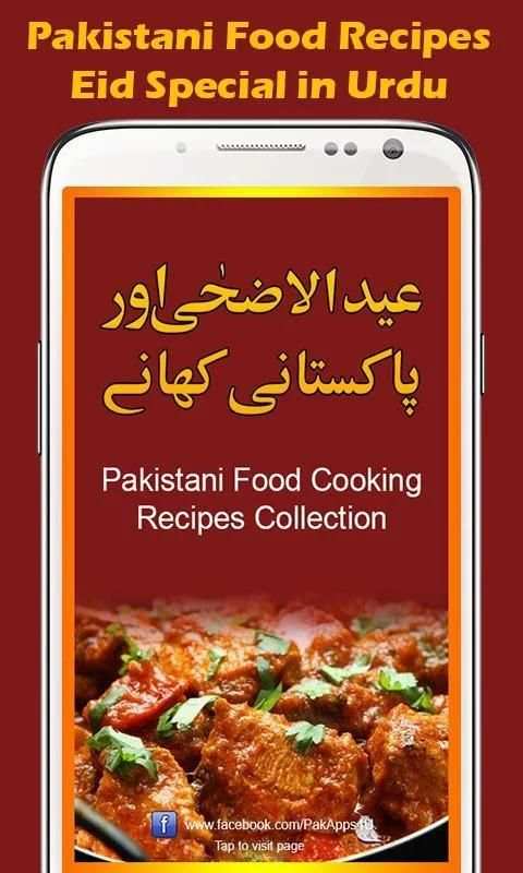 Urdu Recipes – Eid ul Adha 8 تصوير الشاشة