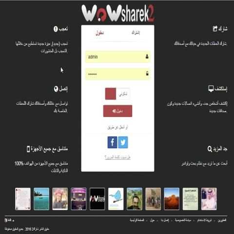 شارك2شبكة اجتماعية screenshot 3