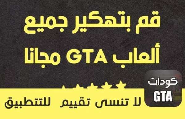 جميع أكواد لعبة GTA screenshot 2