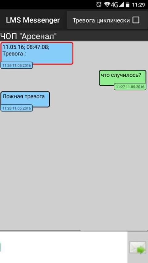 LMS Messenger screenshot 1