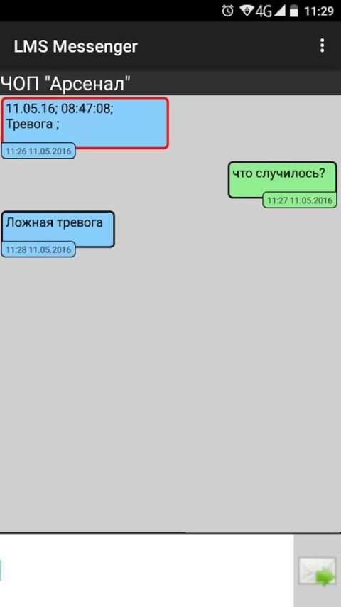 LMS Messenger screenshot 2